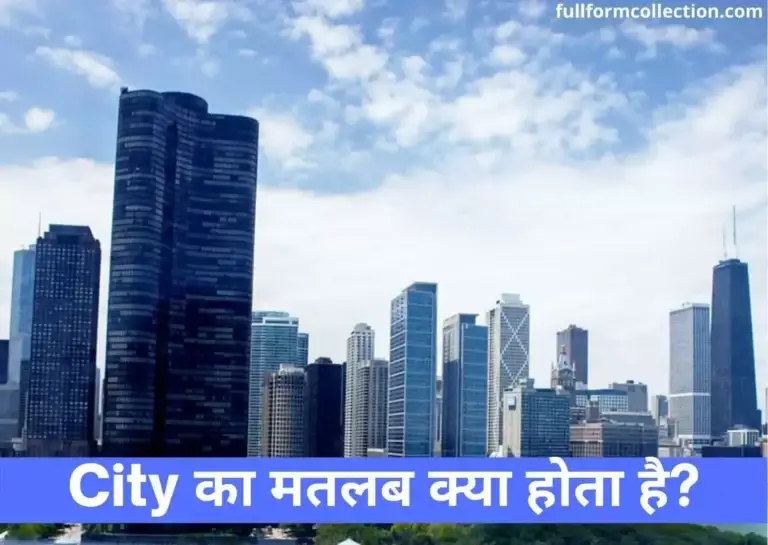 City Ka Matlab क्या होता है? – City Meaning In hindi