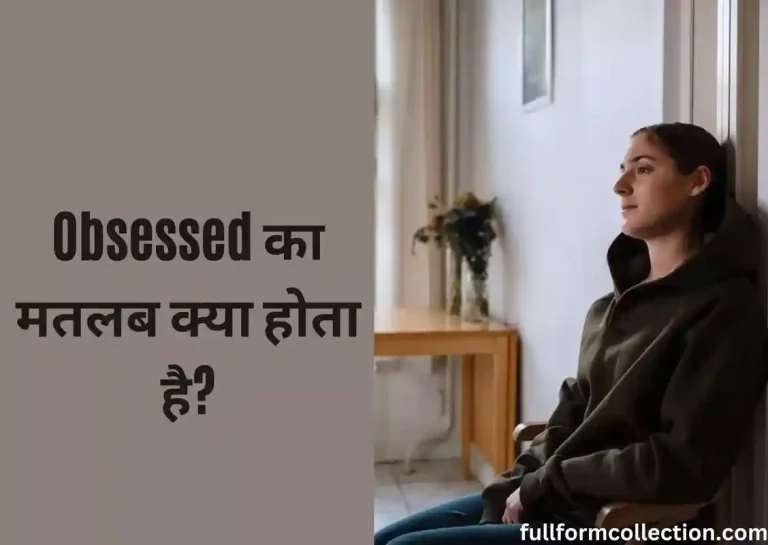 Obsessed Meaning In Hindi – Obsessed का मतलब क्या होता है?